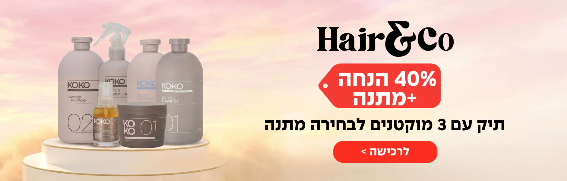 באנר מותג השיער hair and co. מוצרי השיער של קוקו. 40% הנחה + מתנה - תיק עם 3 מוקטנים מתנה