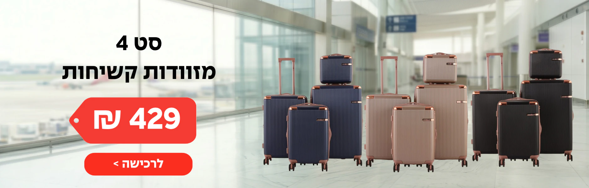 מזוודות על רקע שדה תעופה